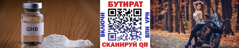 Купить где  Нижние Серги  Бутират бутик 